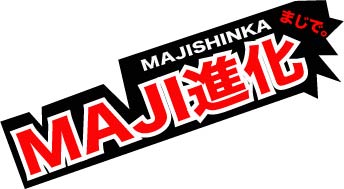 majishinka